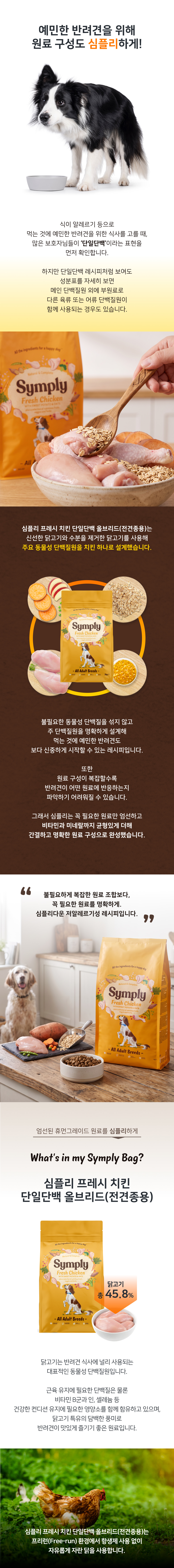 심플리 프레시 치킨 단일단백 올브리드 2kg