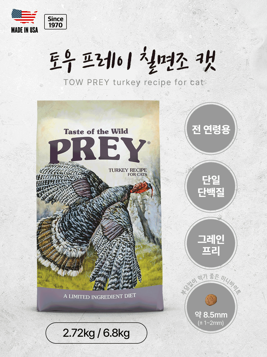 토우 캣 프레이 칠면조 2.72kg