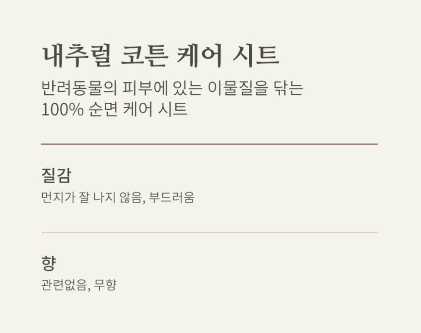 내추럴 코튼 케어 시트 100매