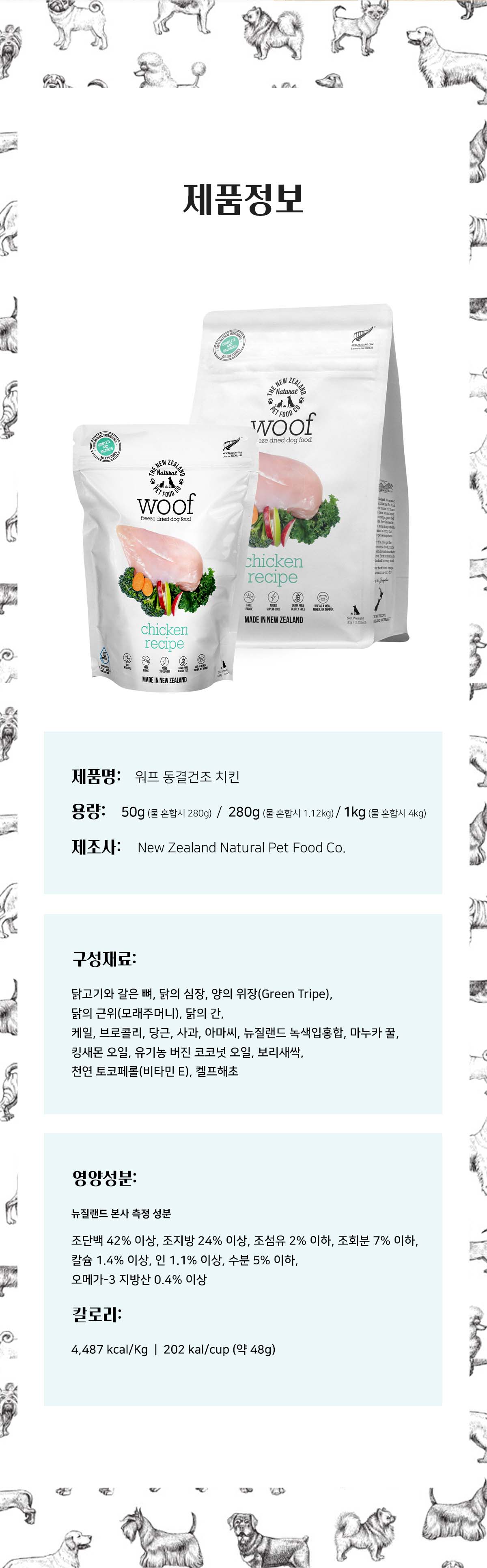 워프 동결건조 전연령 사료 닭고기 50g