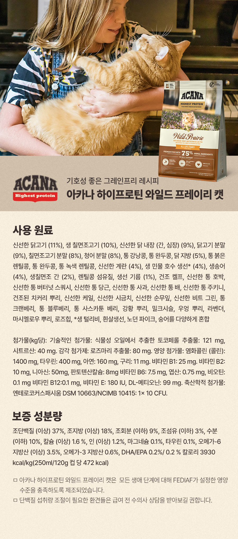 [1+1] 아카나 와일드 프레이리 캣 1.8kg (유통기한 26.10.29)