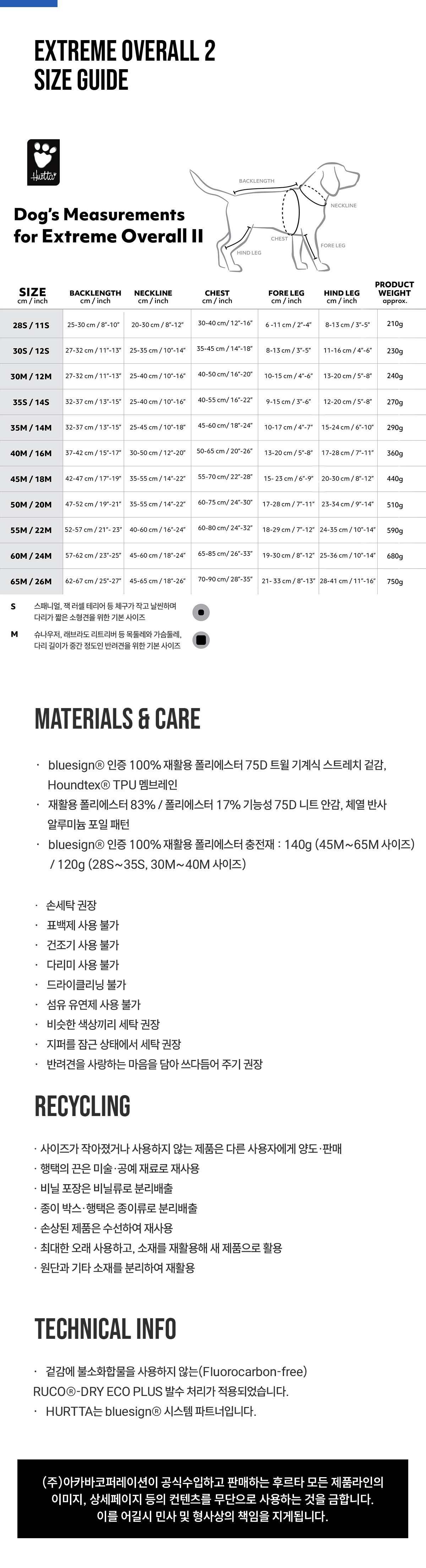 후르타 익스트림 오버올 2