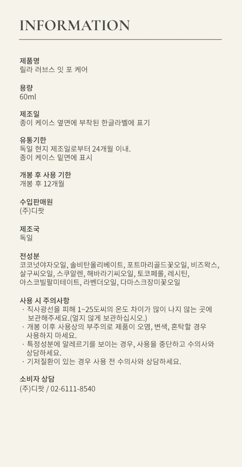 릴라러브스잇 포케어 발바닥보습 60ml