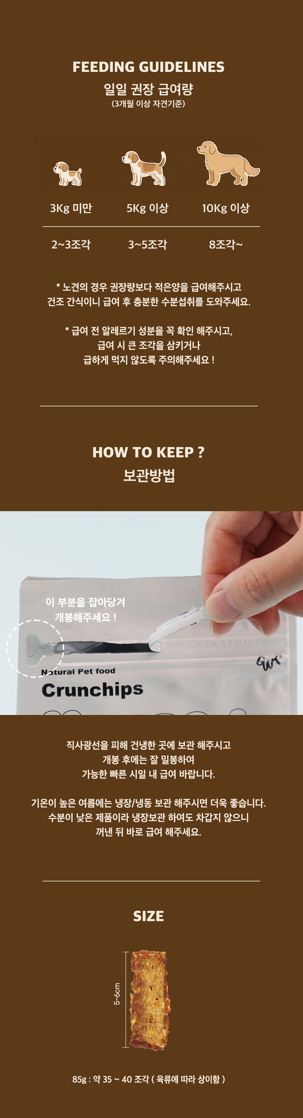 고위드테일 캥거루 크런칩 85g