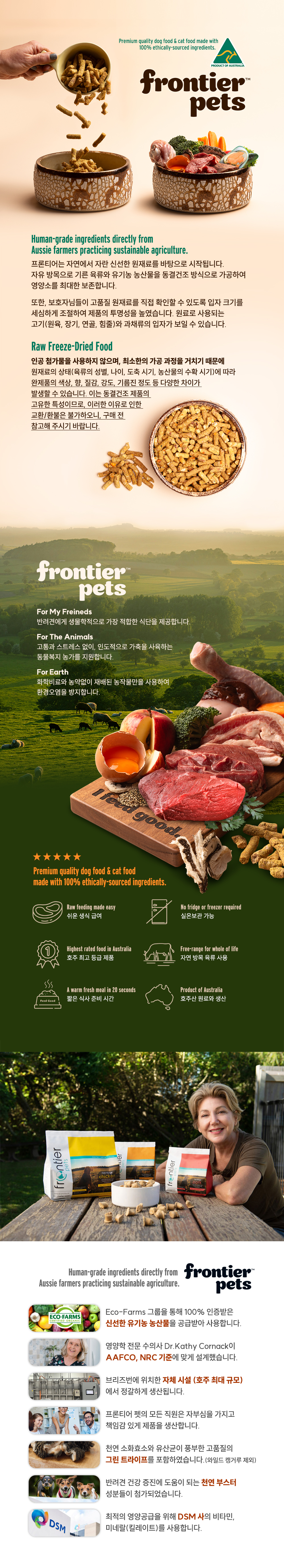 프론티어 동결건조 프리레인지 고트 100g
