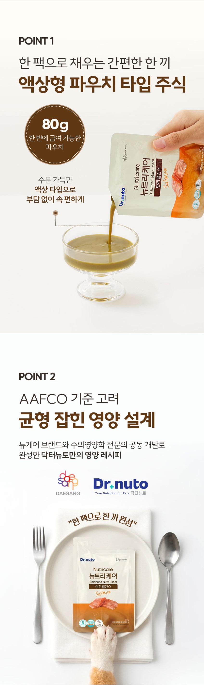 닥터뉴토 뉴트리케어 한끼밸런스 연어 80g