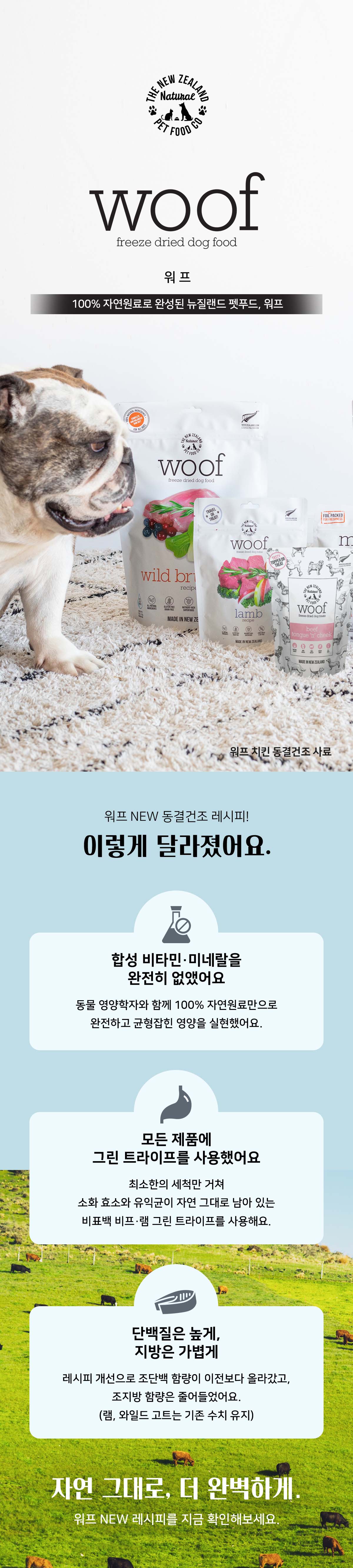 워프 동결건조 전연령 사료 닭고기 50g