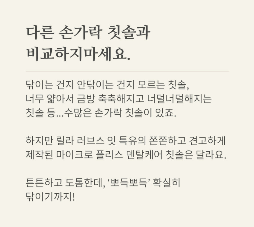 릴라러브스잇 마이크로 플리스 덴탈케어 손가락 칫솔