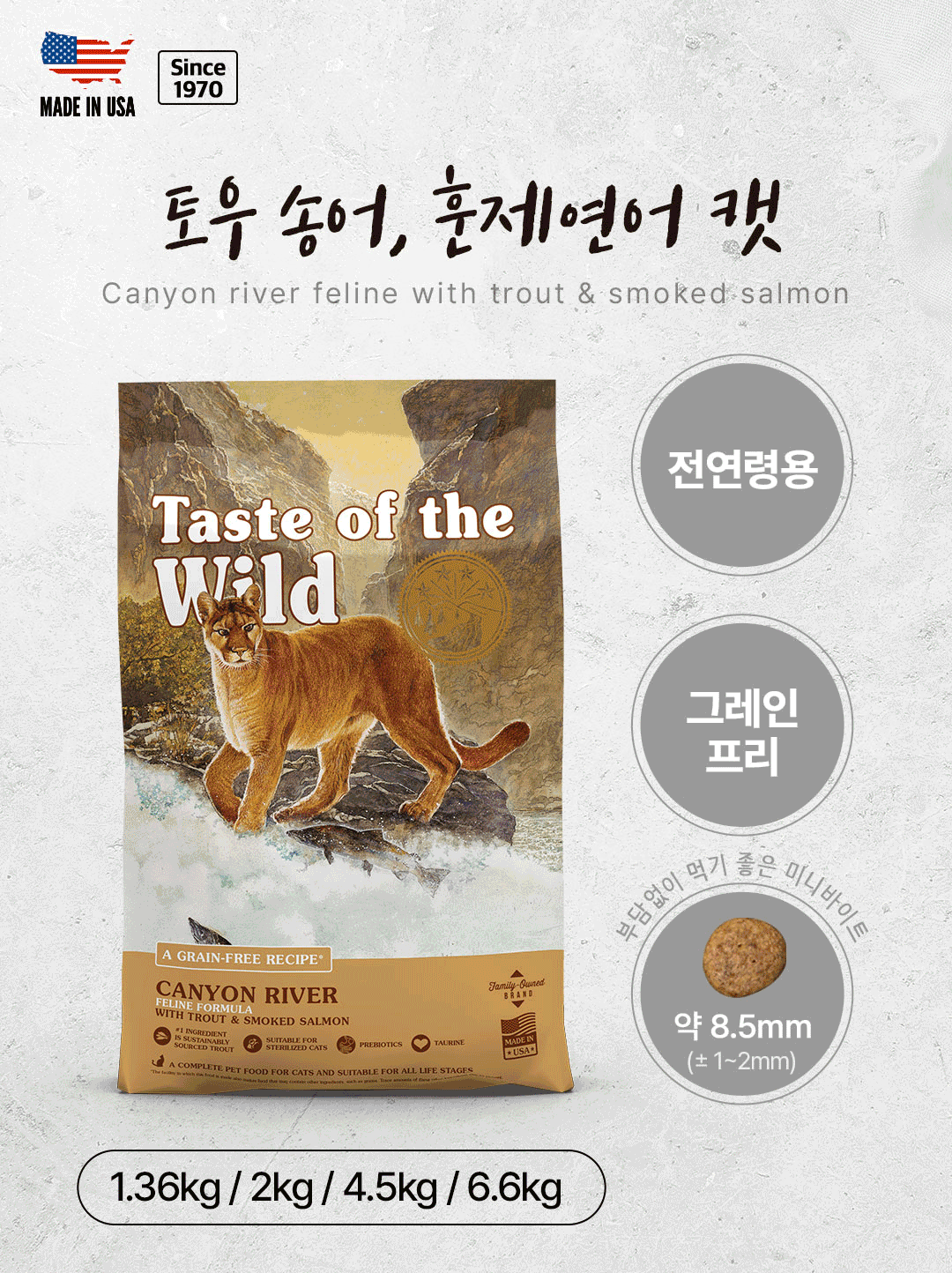 토우 캣 송어 & 훈제연어 1.36kg