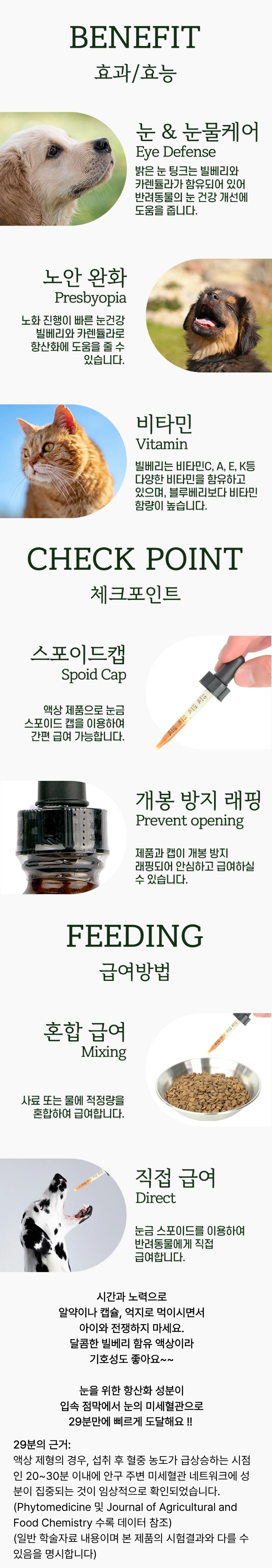 애니멀에센셜 눈팅크 Eye Defense 30ml