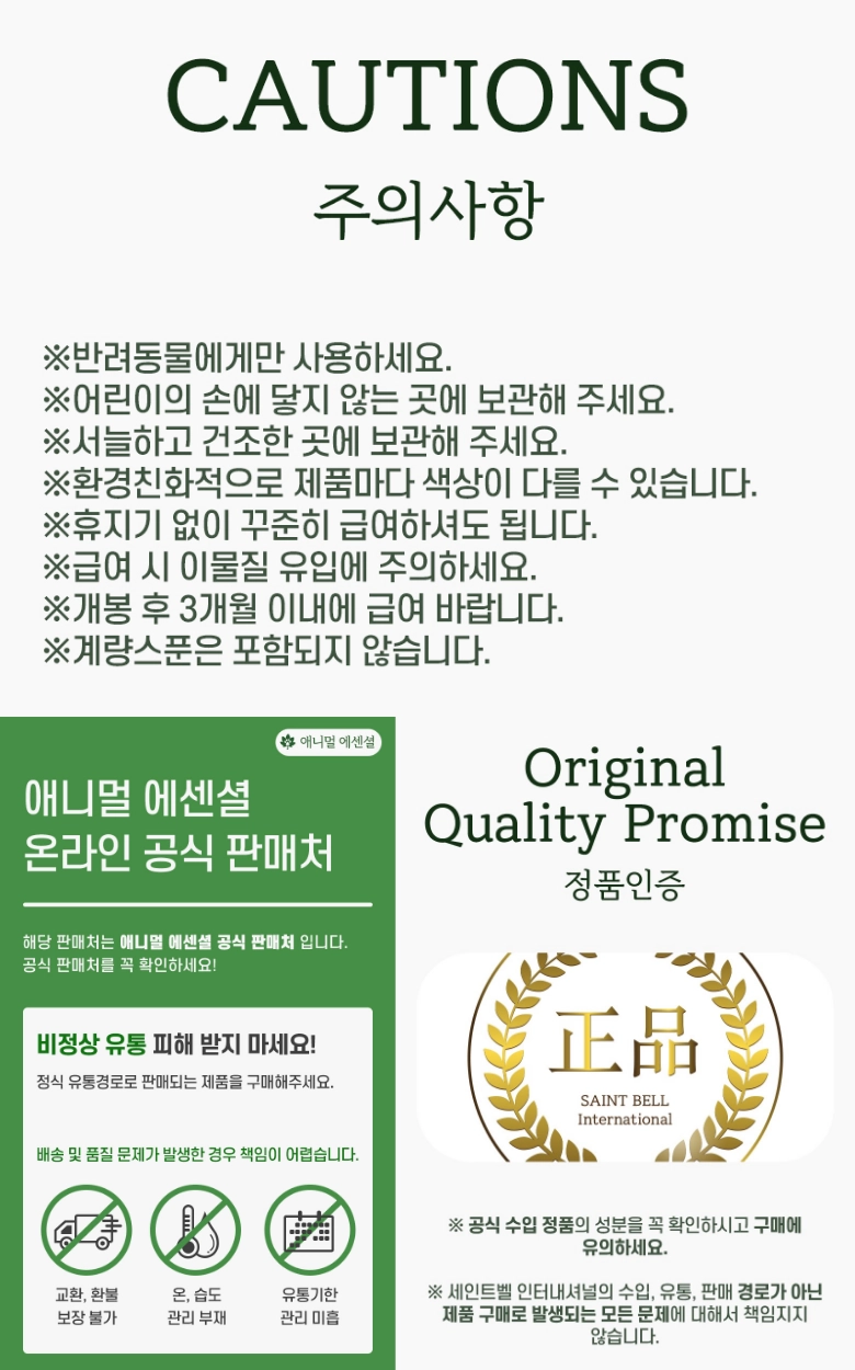 애니멀에센셜 헤조칼슘 100g