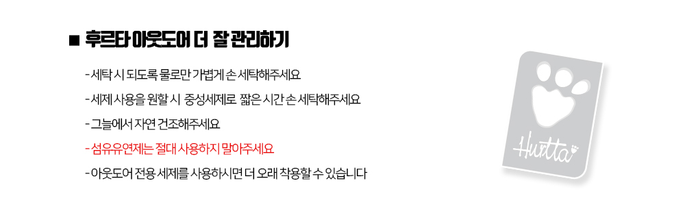 후르타 익스트림 오버올 2
