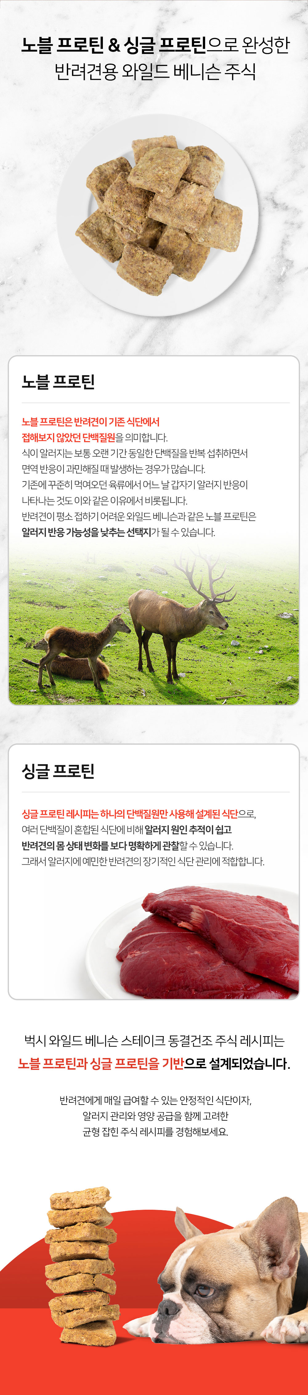 벅시 동결건조 사료 와일드 베니슨 스테이크 130g