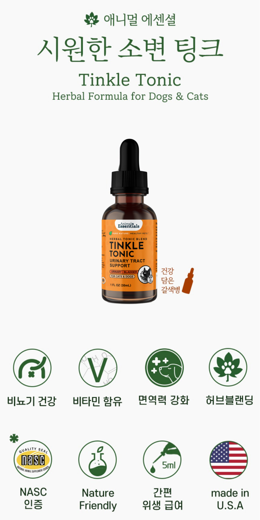 애니멀에센셜 소변 팅크 Tinkle Tonic 30ml