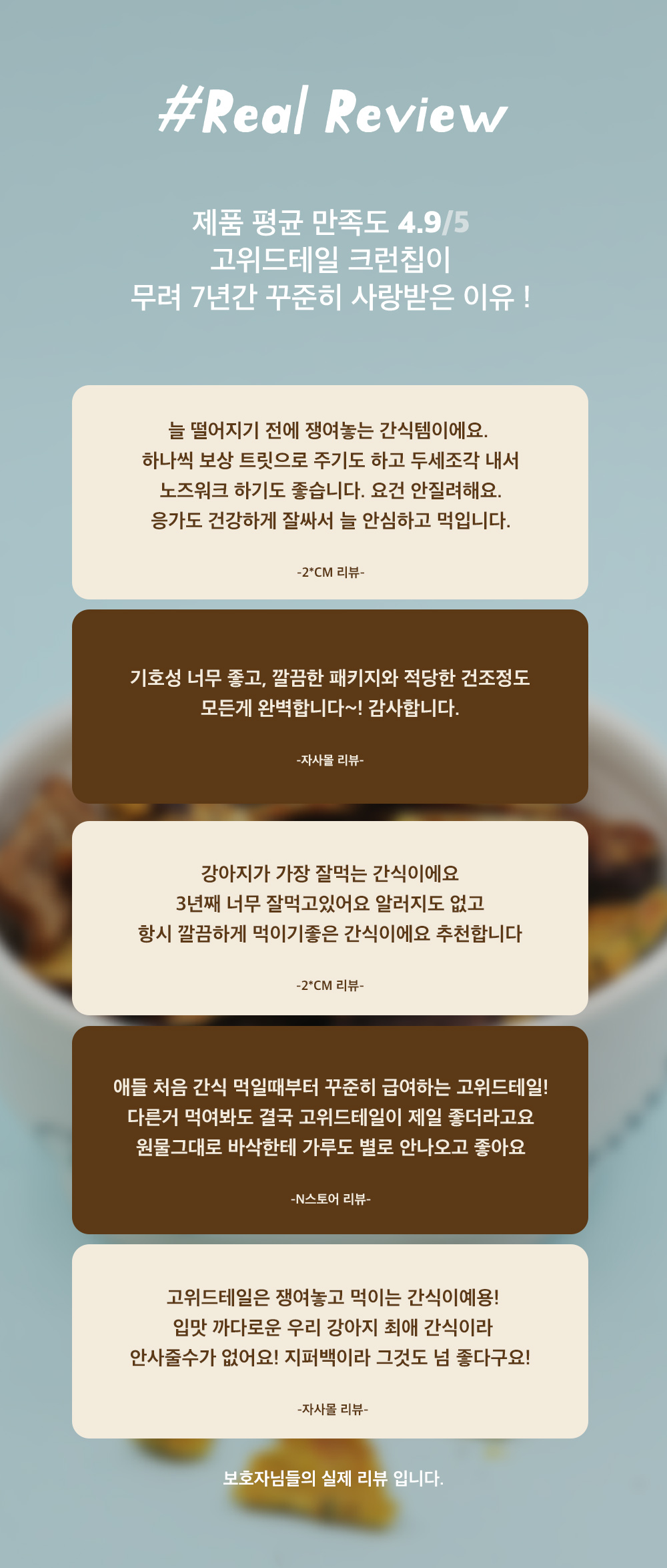고위드테일 치킨 크런칩 85g