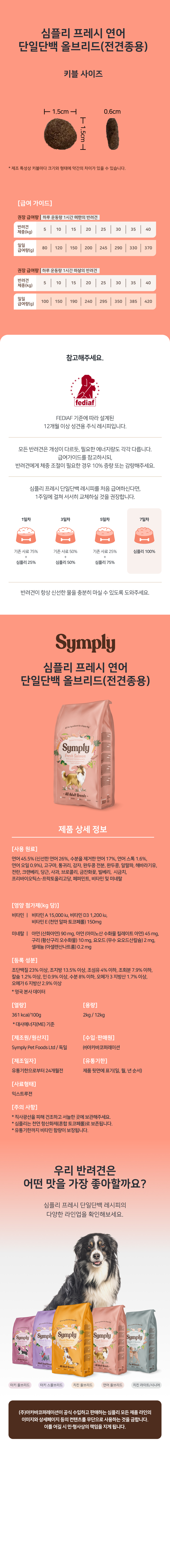 심플리 프레시 연어 단일단백 올브리드 2kg