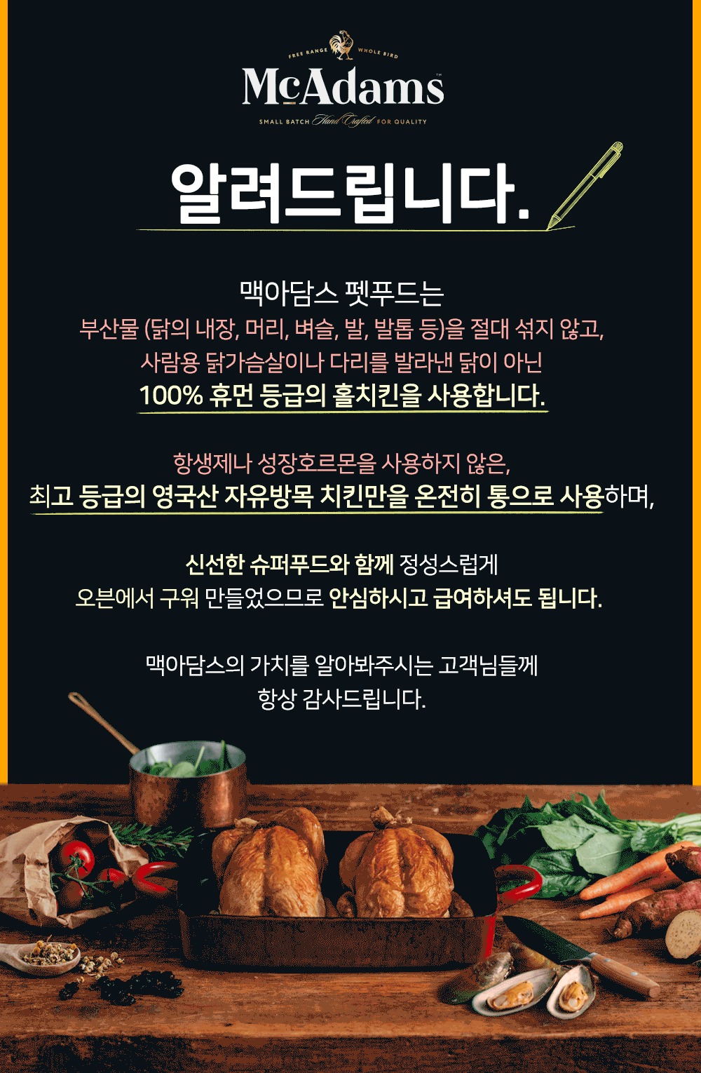 맥아담스 방목 치킨과 연어 중대형견용 사료 10kg