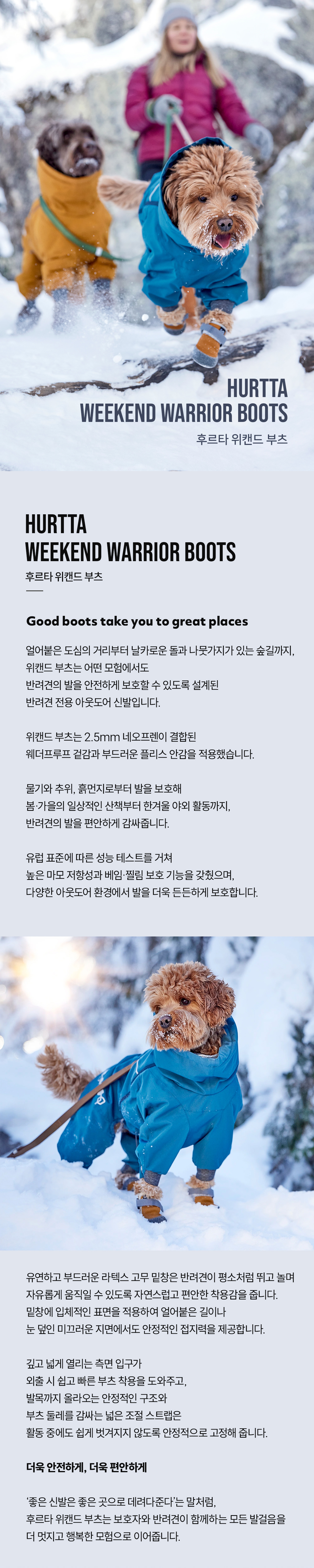 후르타 위캔드 부츠