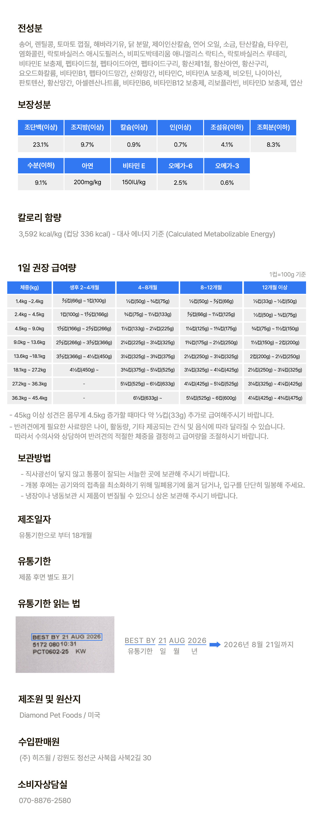 토우 프레이 송어 독 3.63kg