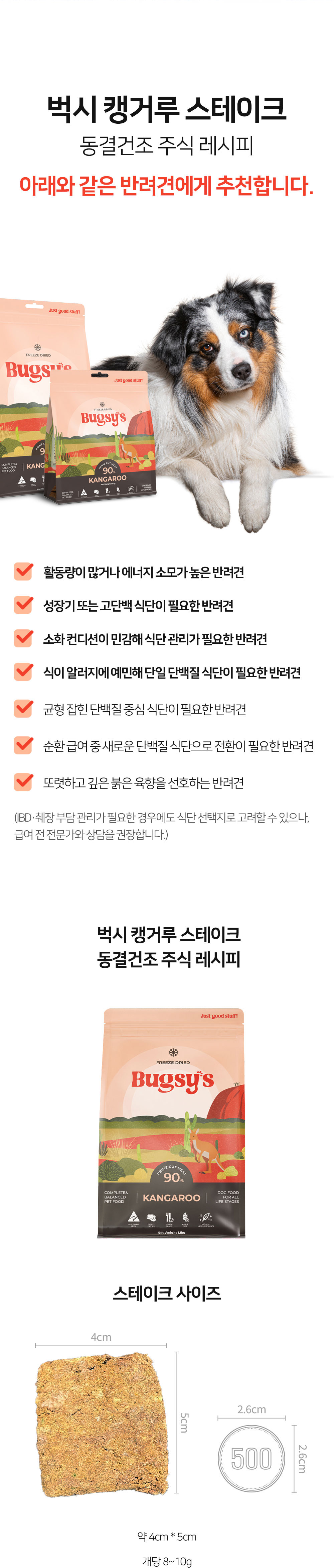 벅시 동결건조 사료 캥거루 스테이크 130g