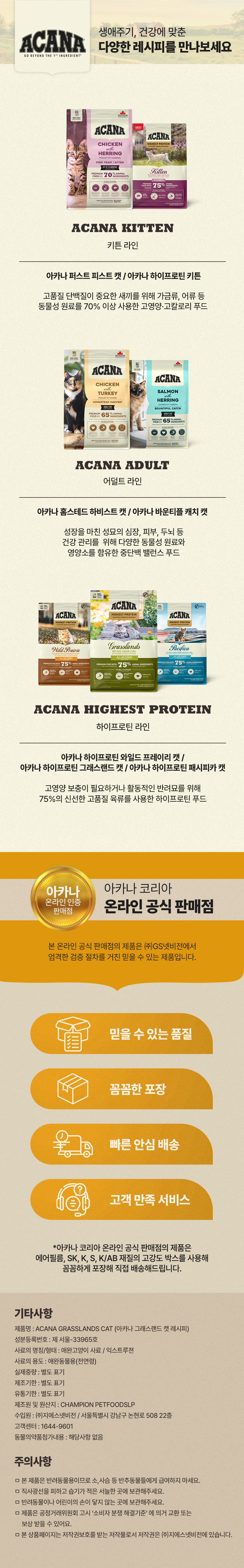 아카나 그래스랜드 캣 4.5kg