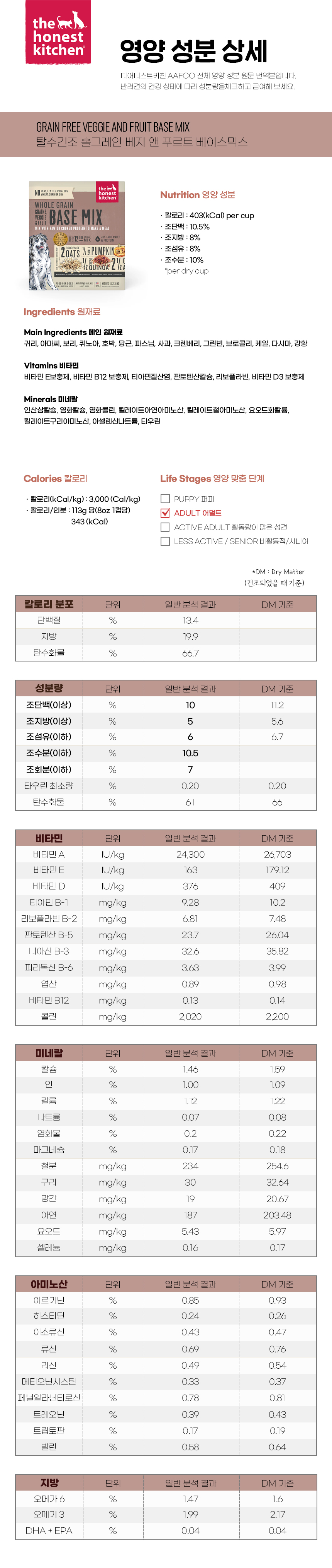 디어니스트키친 탈수건조 홀그레인 베지&푸르트 베이스믹스 100g