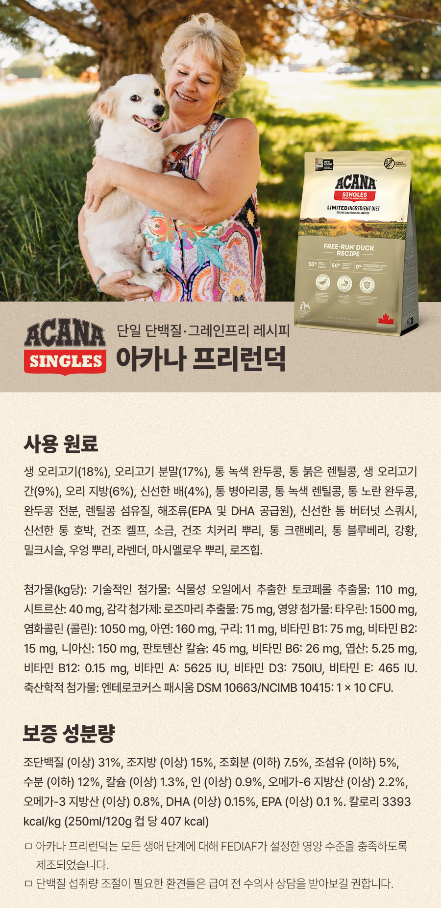아카나 프리런 덕 11.4kg