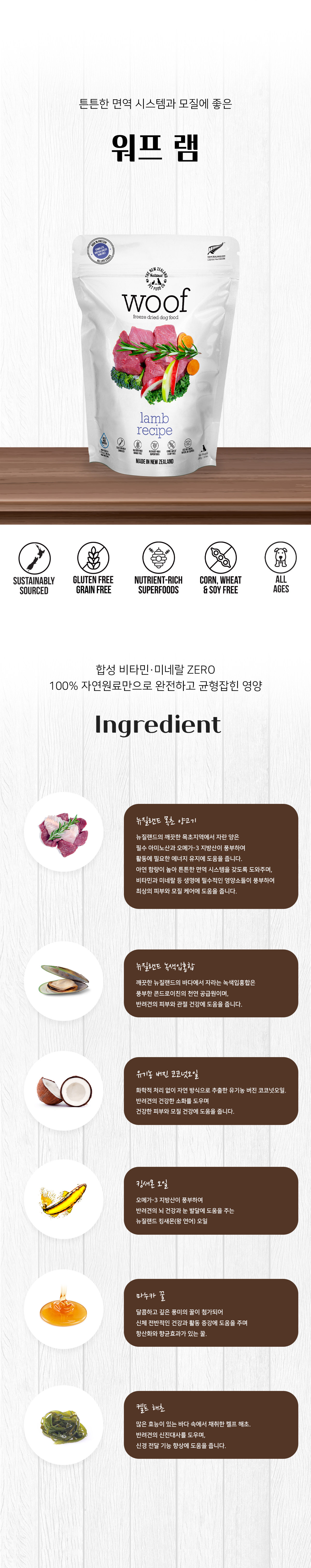 워프 동결건조 전연령 사료 양고기 1kg