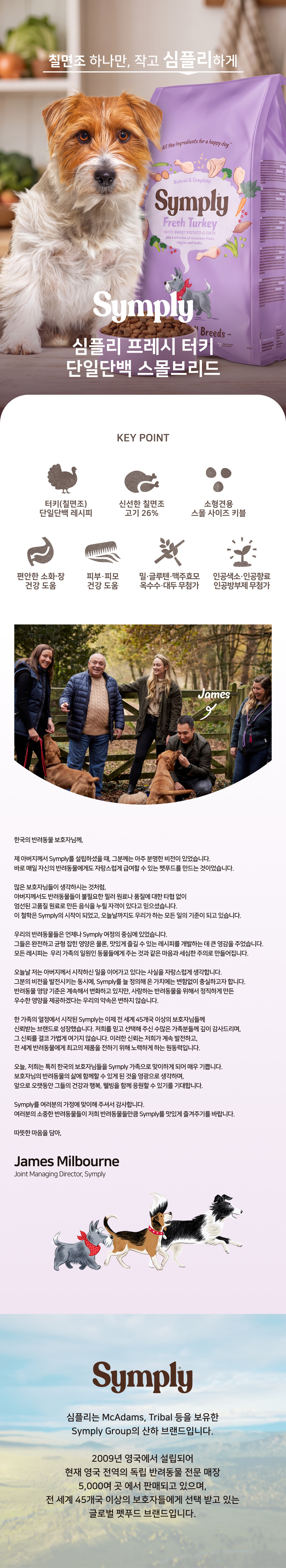 심플리 프레시 터키 단일단백 스몰브리드 2kg