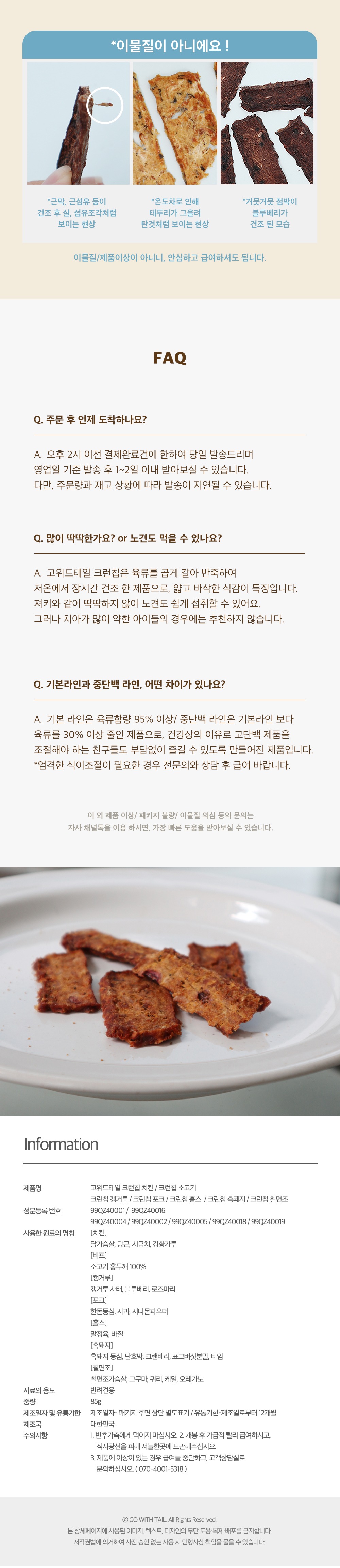 고위드테일 캥거루 크런칩 85g