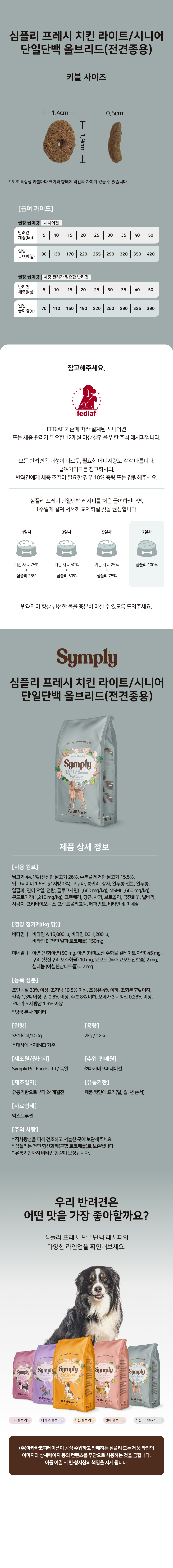 심플리 프레시 치킨 단일단백 라이트 & 시니어 올브리드 2kg