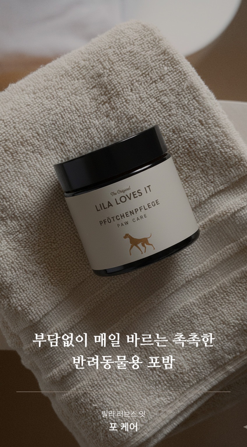 릴라러브스잇 포케어 발바닥보습 60ml
