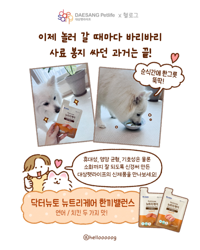 닥터뉴토 뉴트리케어 한끼밸런스 치킨 80g