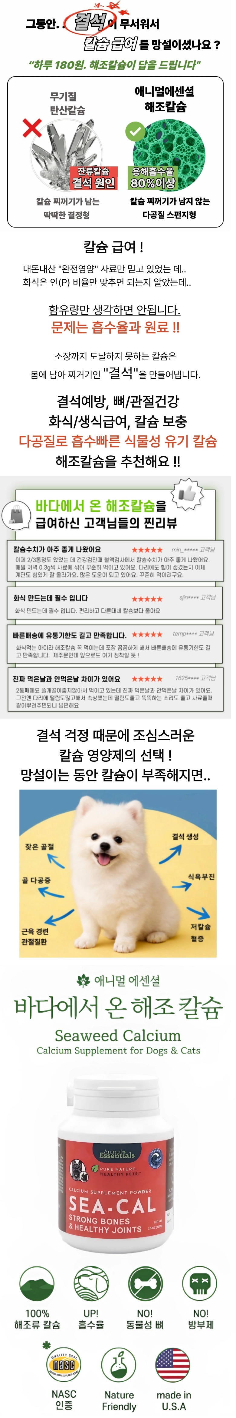 애니멀에센셜 헤조칼슘 100g