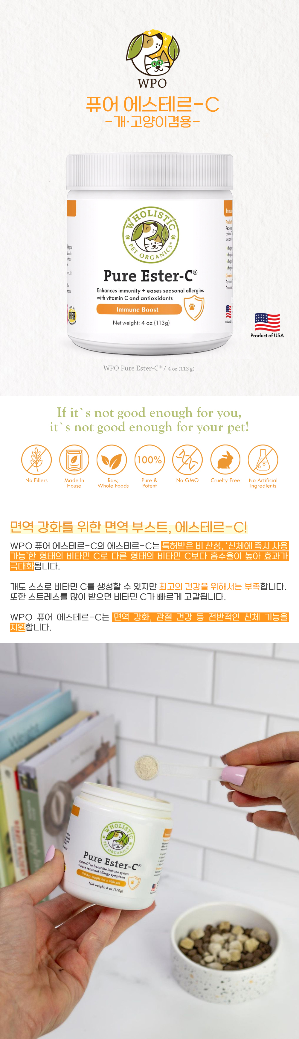 WPO 퓨어 에스테르-C 113g