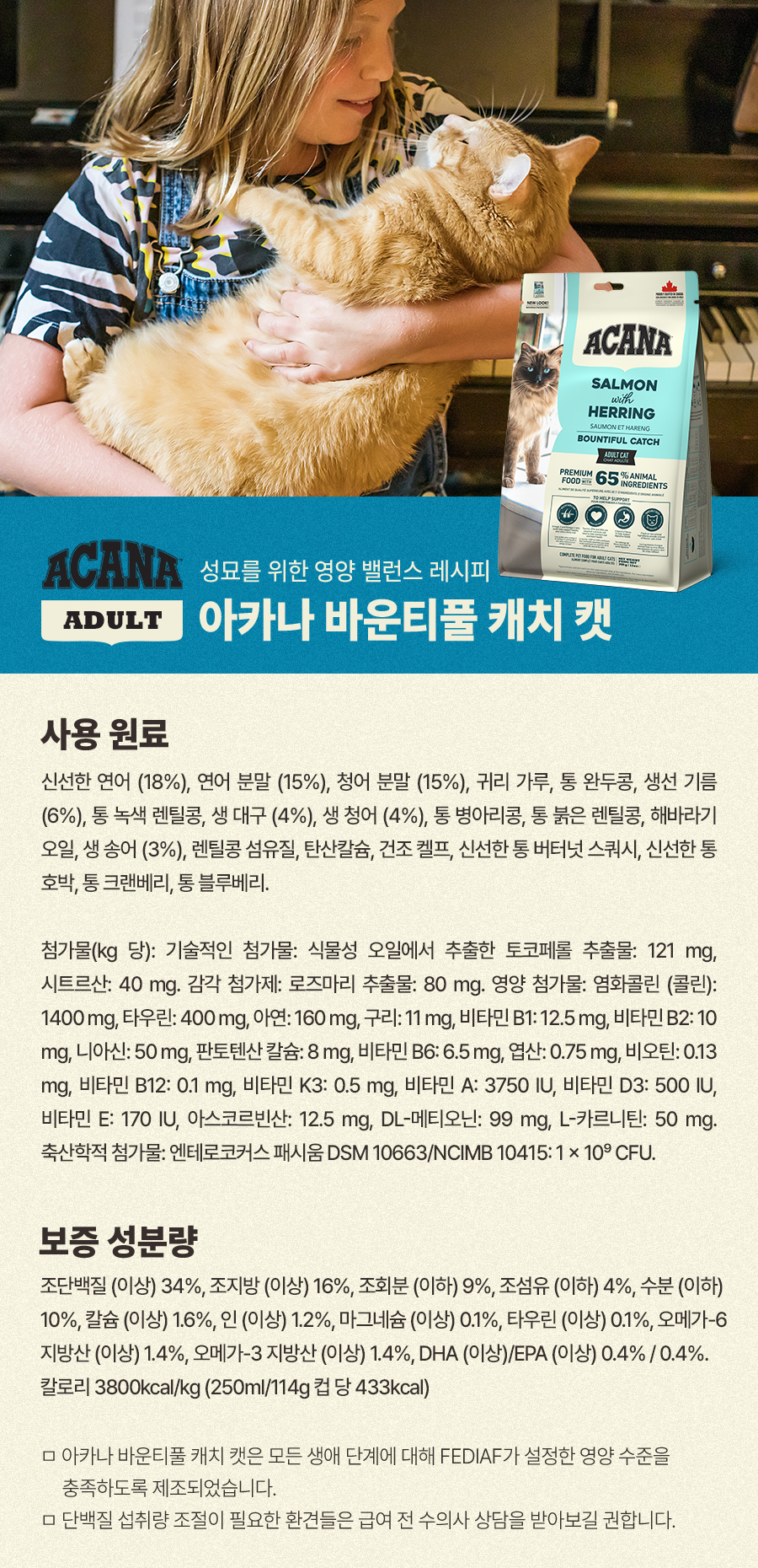 아카나 바운티풀 캐치 캣 4.5kg
