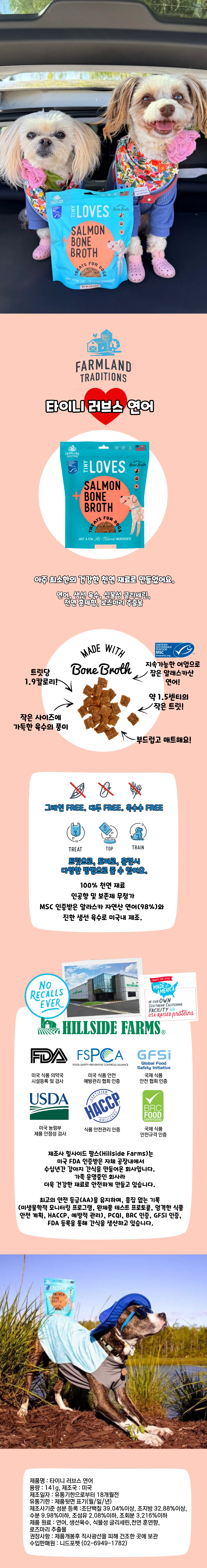 팜랜드 트레디션스 타이니 러브스 트레이닝 트릿 연어 141g