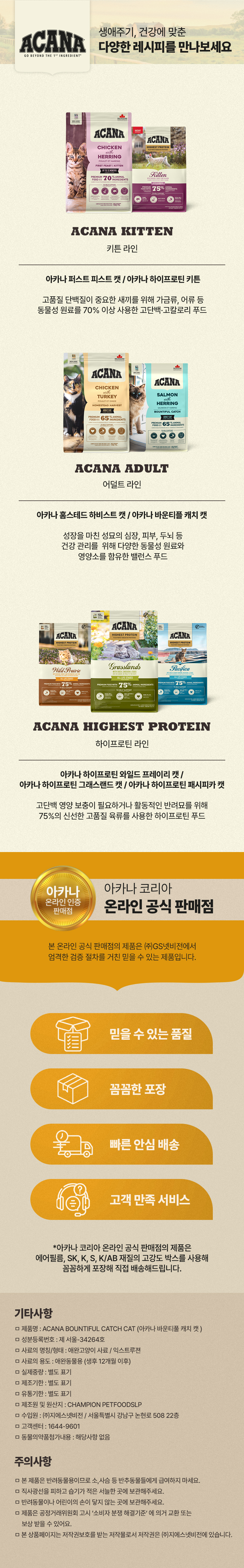 아카나 바운티풀 캐치 캣 4.5kg