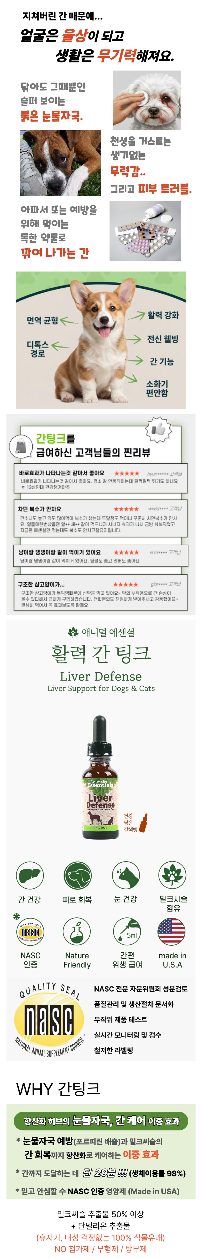 애니멀에센셜 간팅크 Colon Rescue 30ml