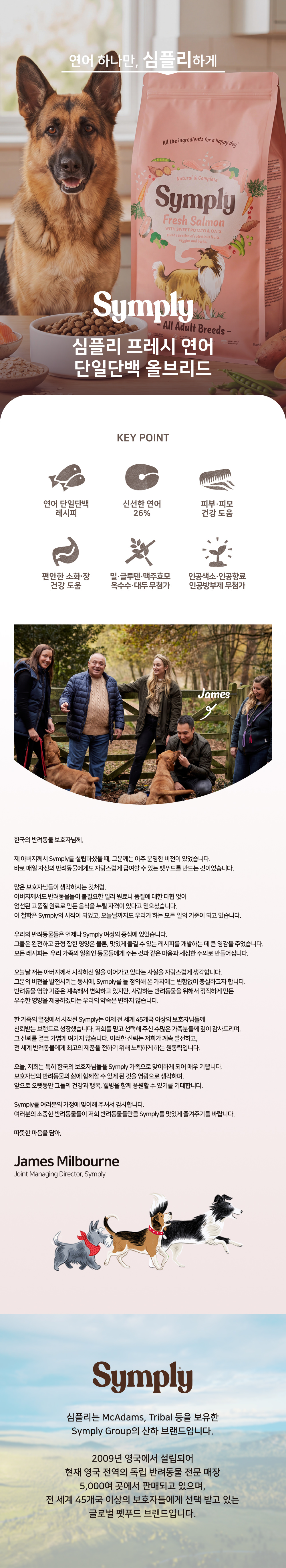 심플리 프레시 연어 단일단백 올브리드 2kg
