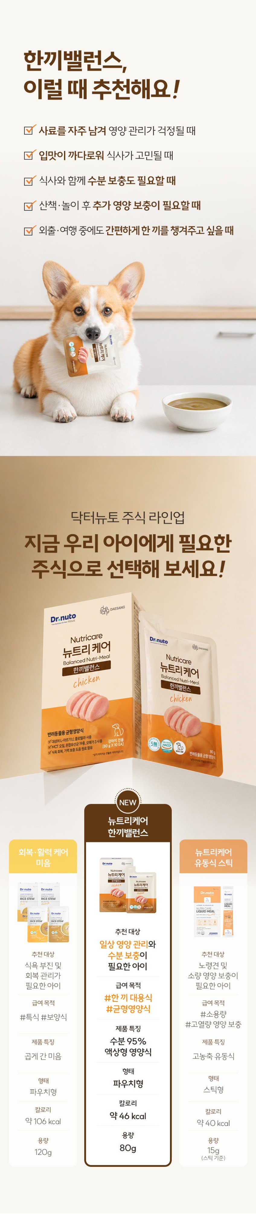 닥터뉴토 뉴트리케어 한끼밸런스 치킨 80g