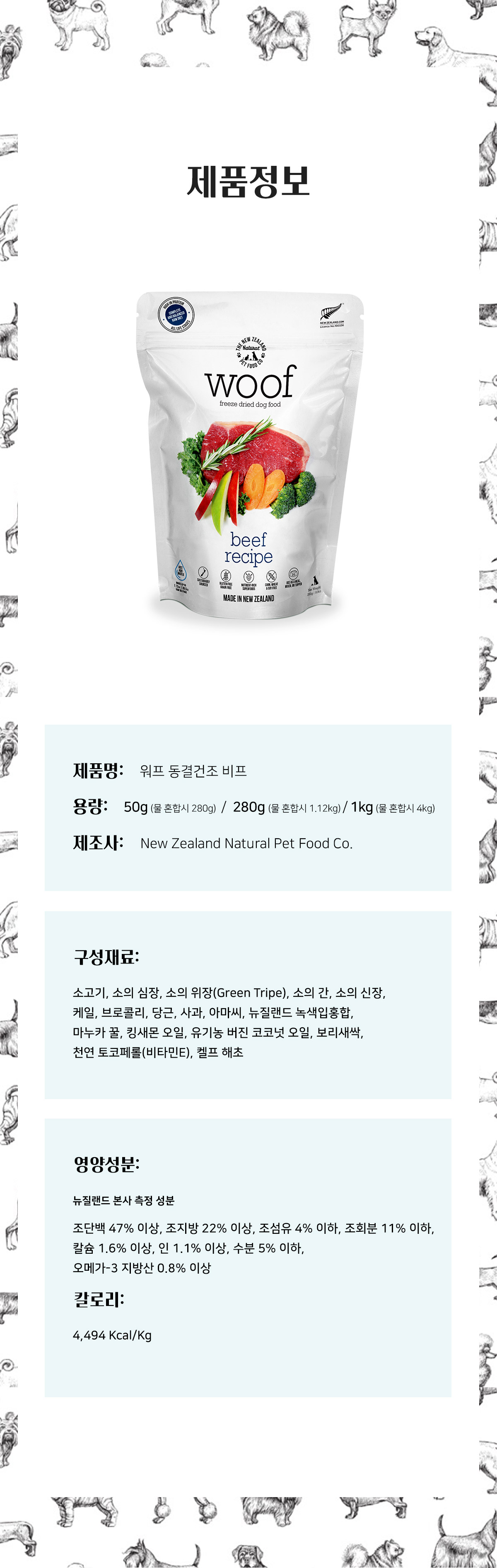 워프 동결건조 전연령 사료 소고기 1kg