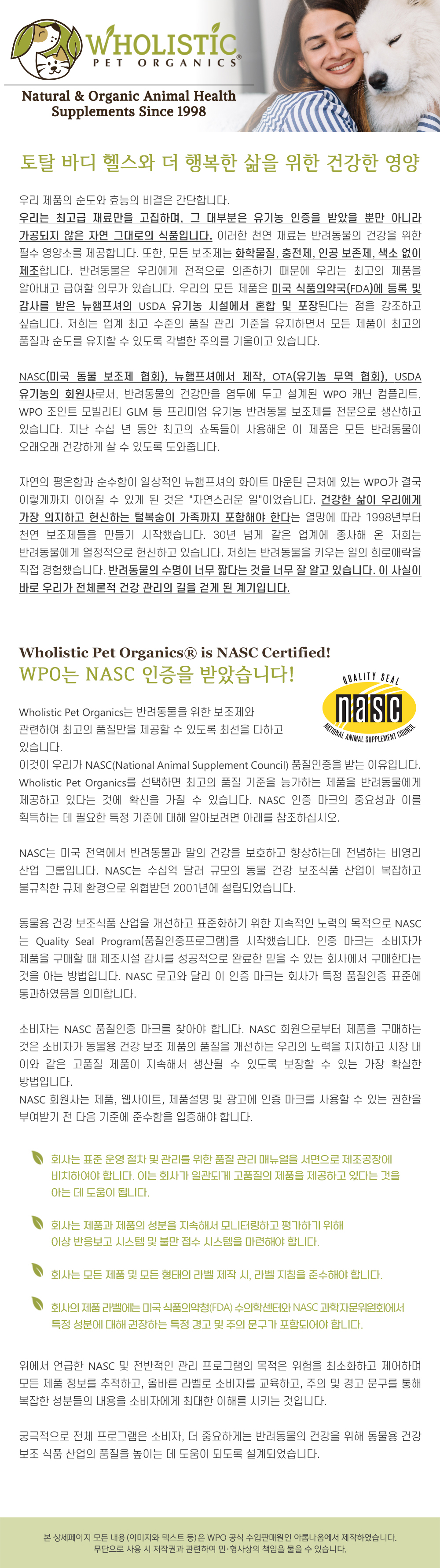 WPO 칼슘 서포트 72g