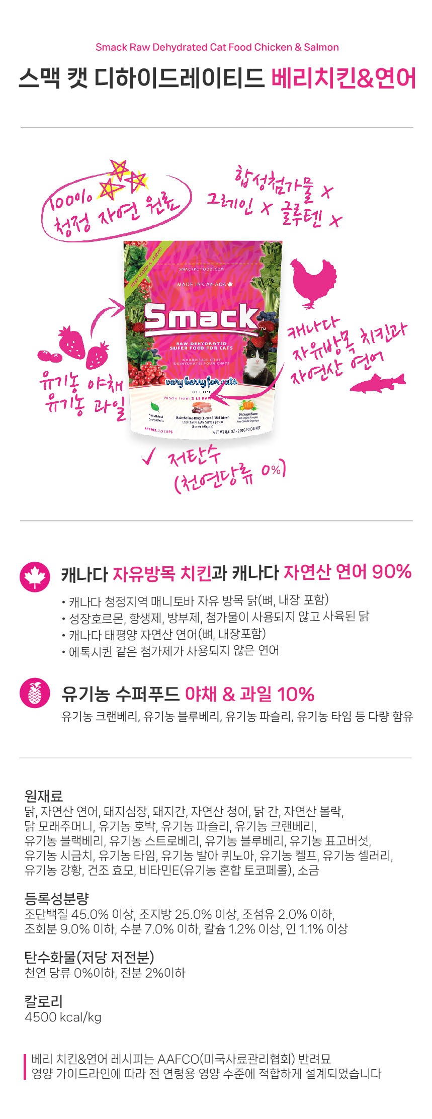 스맥 캣 로푸드 베리 치킨 & 연어 25g