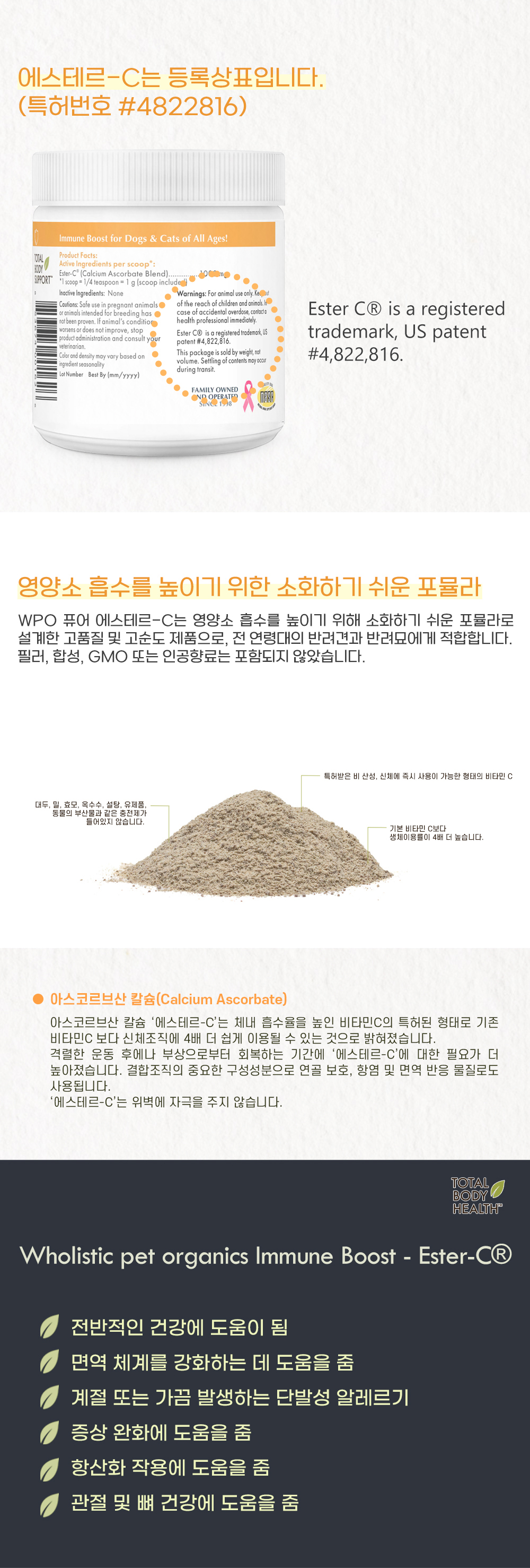 WPO 퓨어 에스테르-C 113g