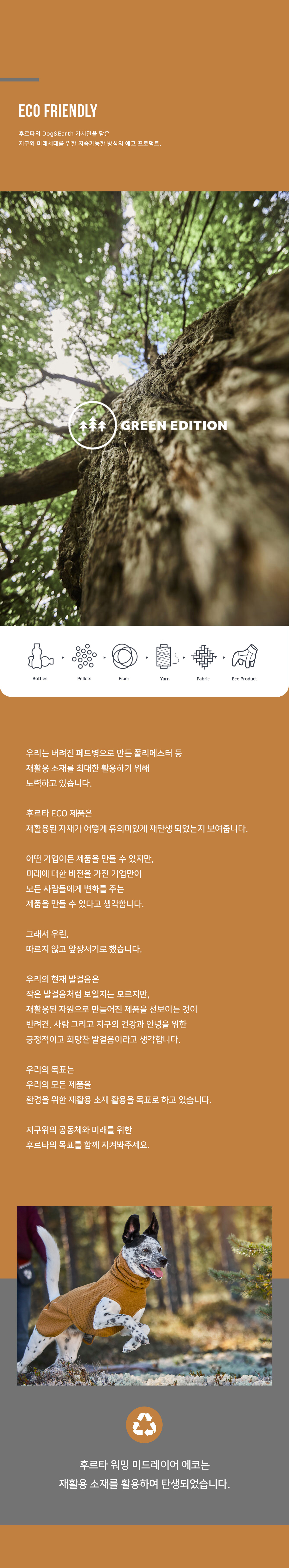 후르타 워밍 미드레이어 에코