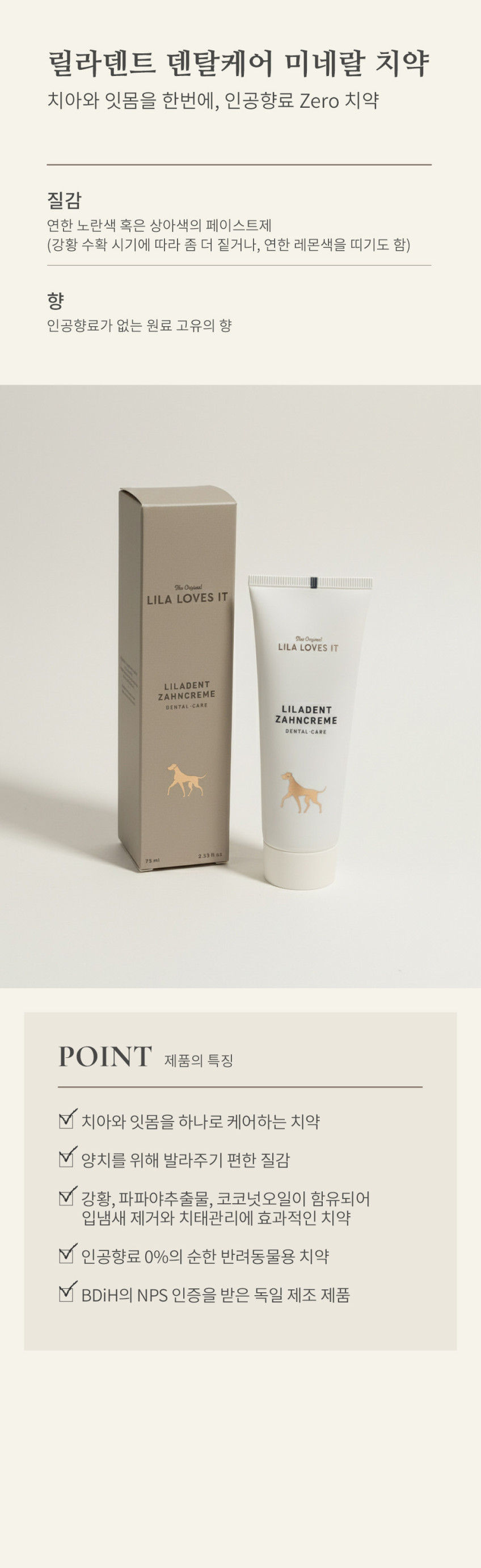 릴라러브스잇 릴라덴트 덴탈케어 치약 75ml