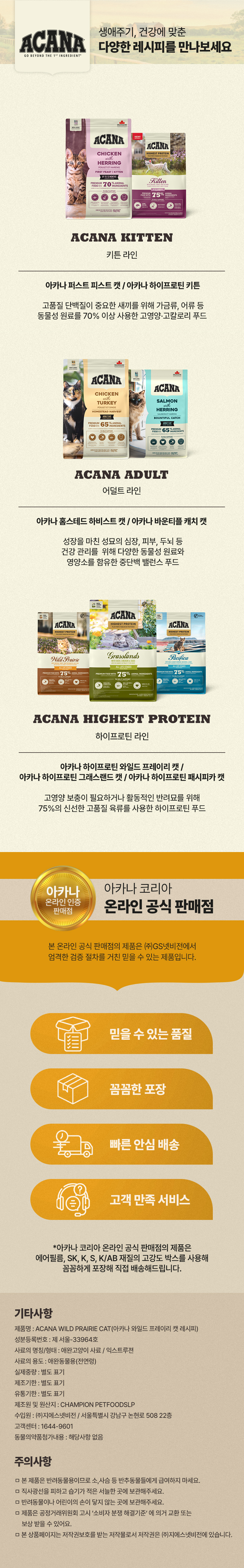 [1+1] 아카나 와일드 프레이리 캣 1.8kg (유통기한 26.10.29)