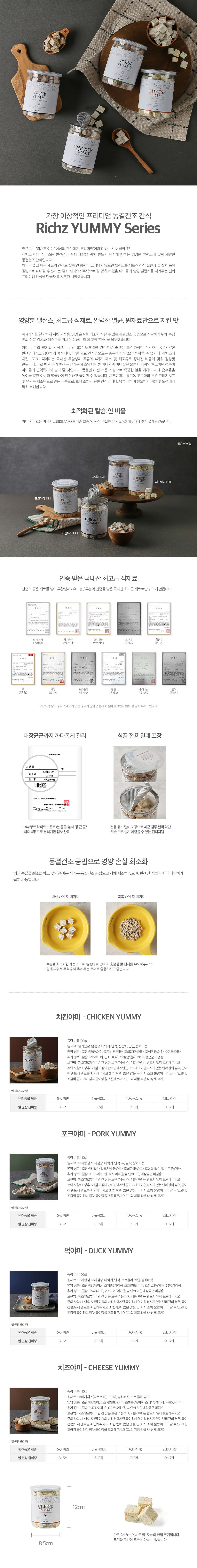 리치즈박스 동결건조 간식 치킨 야미 90g
