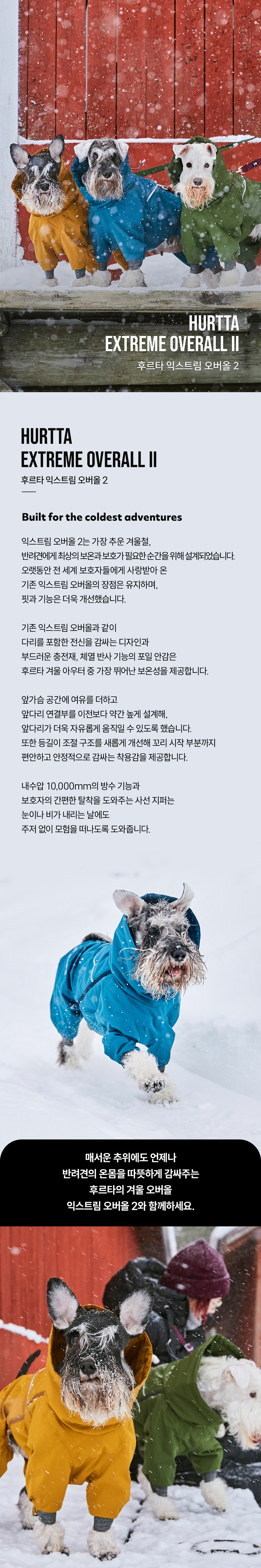 후르타 익스트림 오버올 2